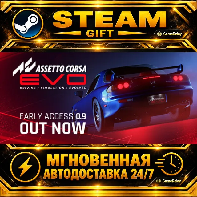 Assetto Corsa EVO · STEAM GIFT · АВТОДОСТАВКА