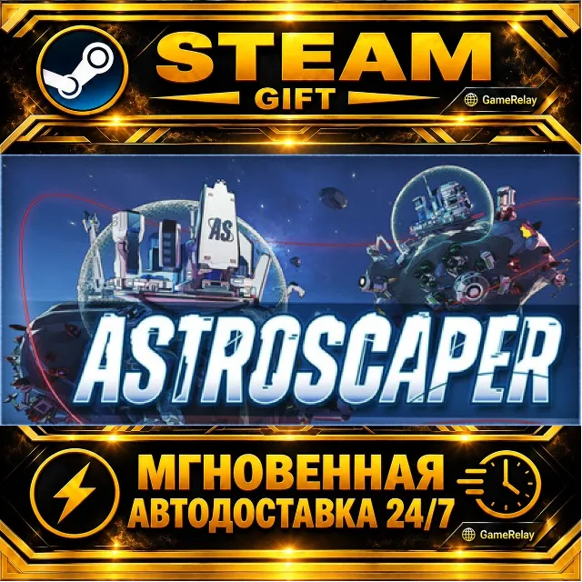 AstroScaper · STEAM GIFT · АВТОДОСТАВКА
