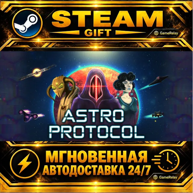 Astro Protocol · STEAM GIFT · АВТОДОСТАВКА