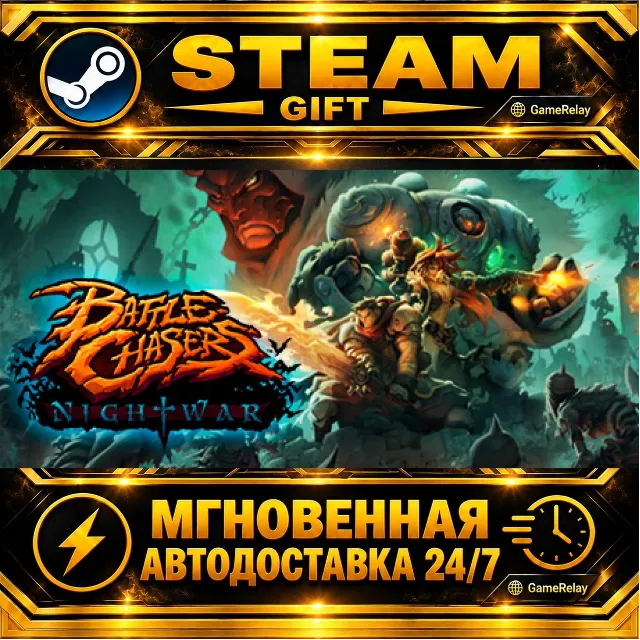 Battle Chasers: Nightwar · STEAM GIFT · АВТОДОСТАВКА