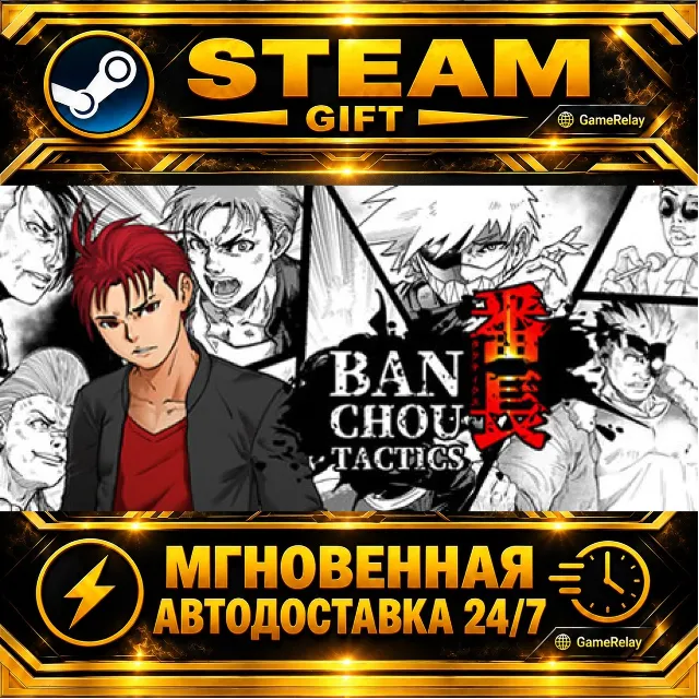 BANCHOU TACTICS · STEAM GIFT · АВТОДОСТАВКА