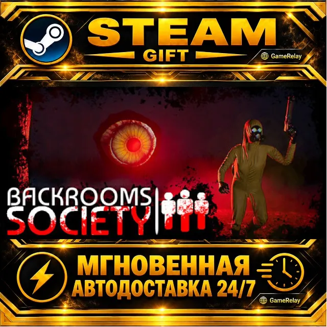 Backrooms Society · STEAM GIFT · АВТОДОСТАВКА