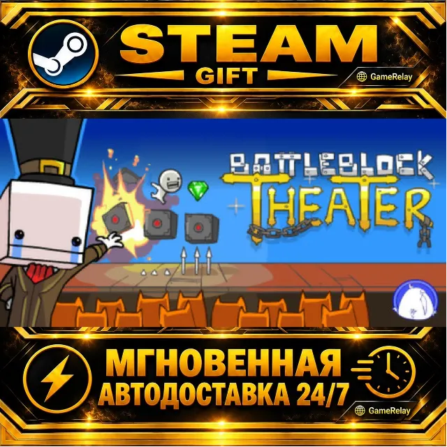 BattleBlock Theater® · STEAM GIFT · АВТОДОСТАВКА