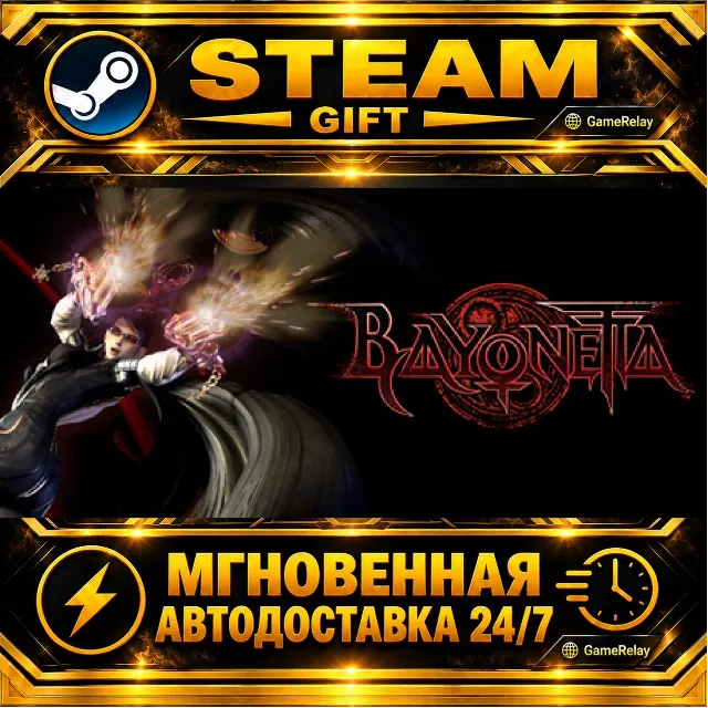 Bayonetta · STEAM GIFT · АВТОДОСТАВКА