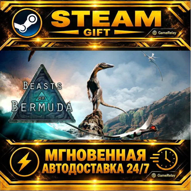 Beasts of Bermuda · STEAM GIFT · АВТОДОСТАВКА