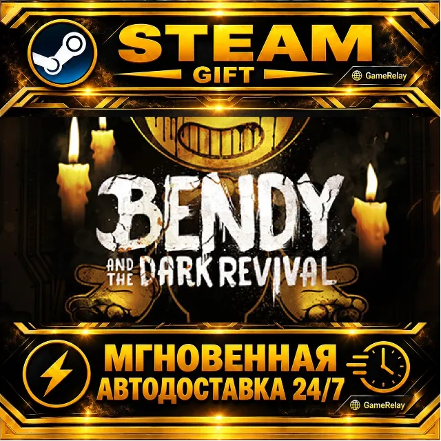 Bendy and the Dark Revival · STEAM GIFT · АВТОДОСТАВКА
