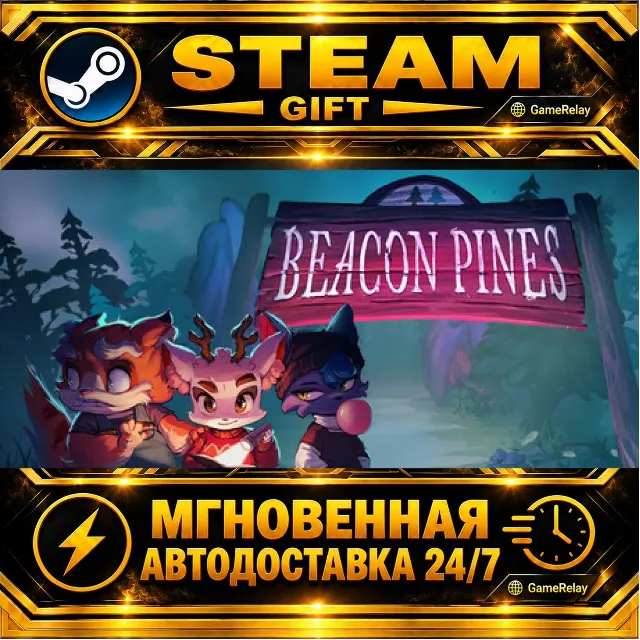 Beacon Pines · STEAM GIFT · АВТОДОСТАВКА