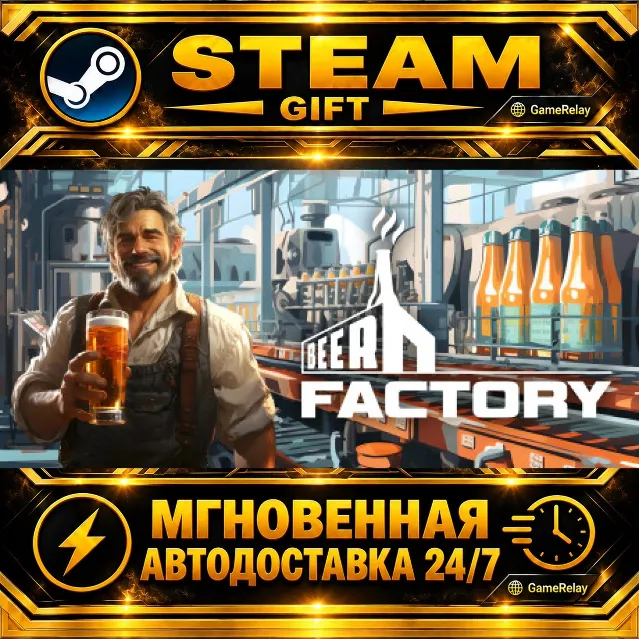 Beer Factory · STEAM GIFT · АВТОДОСТАВКА