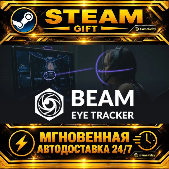 Beam Eye Tracker · STEAM GIFT · АВТОДОСТАВКА