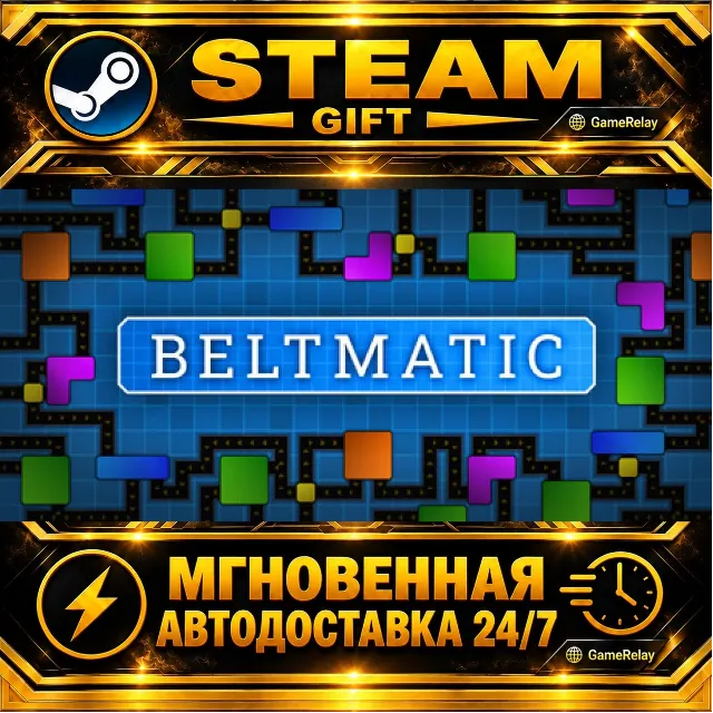 Beltmatic · STEAM GIFT · АВТОДОСТАВКА