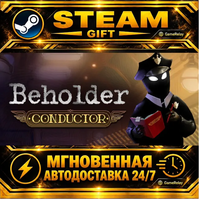 Beholder: Conductor · STEAM GIFT · АВТОДОСТАВКА