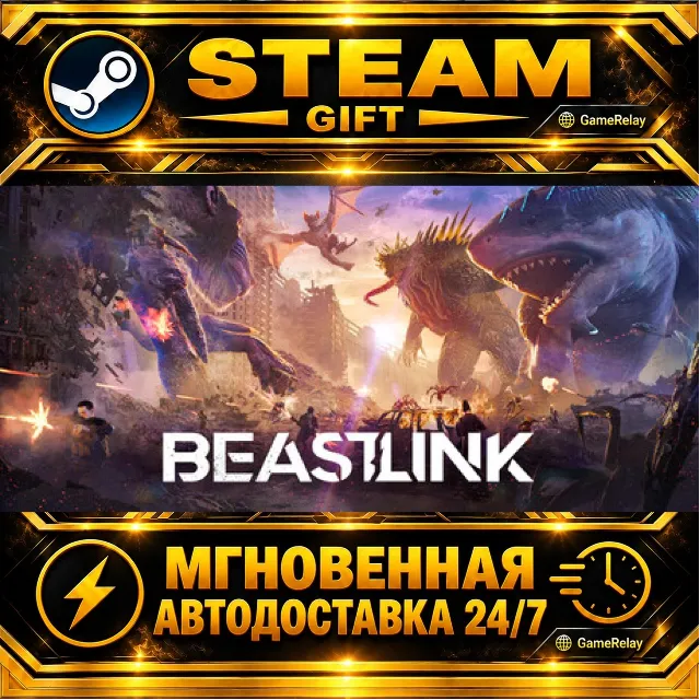 BeastLink · STEAM GIFT · АВТОДОСТАВКА