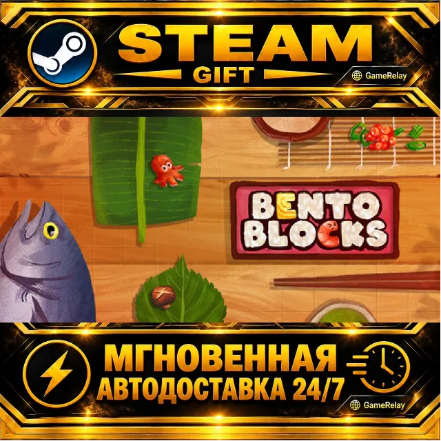 Bento Blocks · STEAM GIFT · АВТОДОСТАВКА