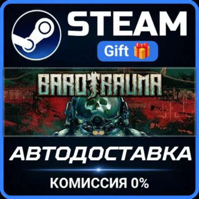 Barotrauma - Supporter Edition РОССИЯ RU Steam Gift СТИМ ГИФТ ПК АВТОДОСТАВКА