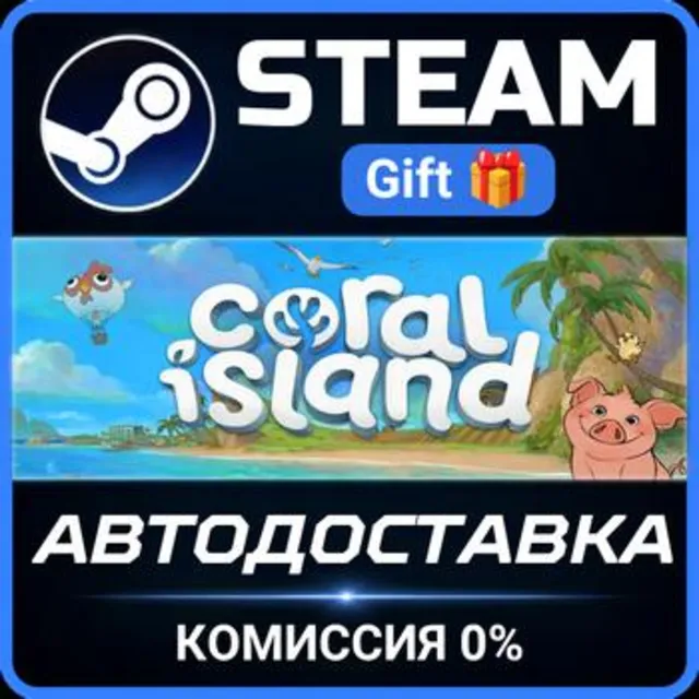 Coral Island РОССИЯ RU Steam Gift СТИМ ГИФТ ПК АВТОДОСТАВКА ПОДАРОК