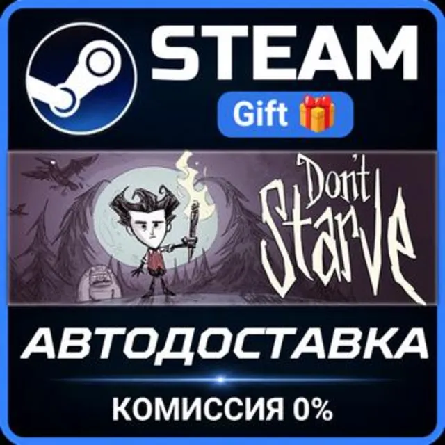 Don't Starve РОССИЯ RU Steam Gift СТИМ ГИФТ ПК АВТОДОСТАВКА ПОДАРОК