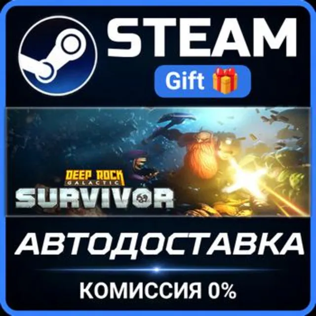 Deep Rock Galactic: Survivor РОССИЯ RU Steam Gift СТИМ ГИФТ ПК АВТОДОСТАВКА ПОДАРОК