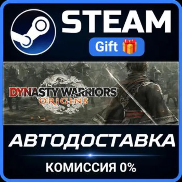 DYNASTY WARRIORS: ORIGINS РОССИЯ RU Steam Gift СТИМ ГИФТ ПК АВТОДОСТАВКА ПОДАРОК