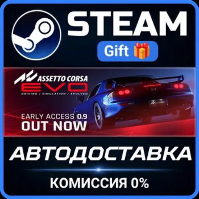 Assetto Corsa EVO РОССИЯ RU Steam Gift СТИМ ГИФТ ПК АВТОДОСТАВКА ПОДАРОК