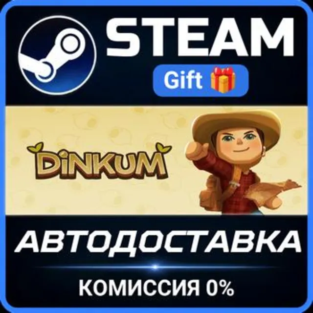 Dinkum РОССИЯ RU Steam Gift СТИМ ГИФТ ПК АВТОДОСТАВКА ПОДАРОК