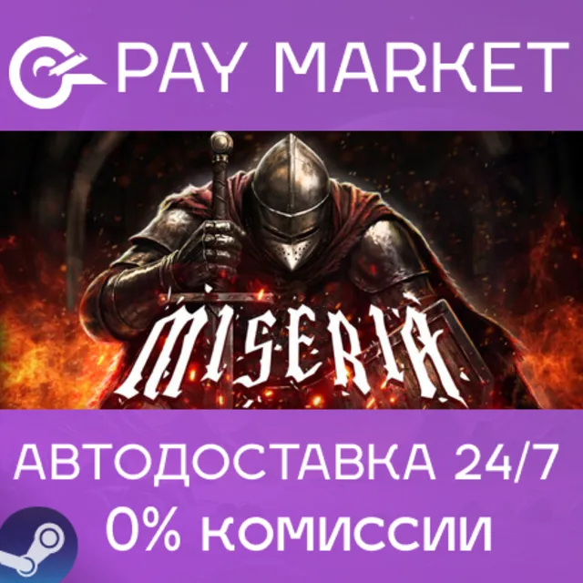 ⚡️Miseria | АВТОДОСТАВКА [Россия Steam Gift]