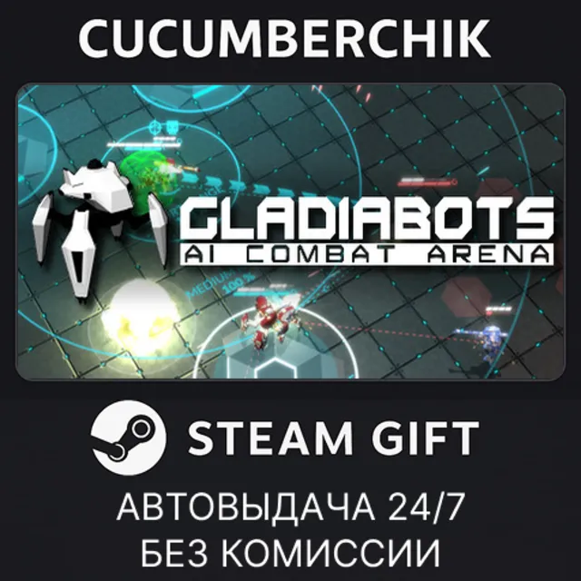 Gladiabots✅STEAM GIFT AUTO✅RU+МИР