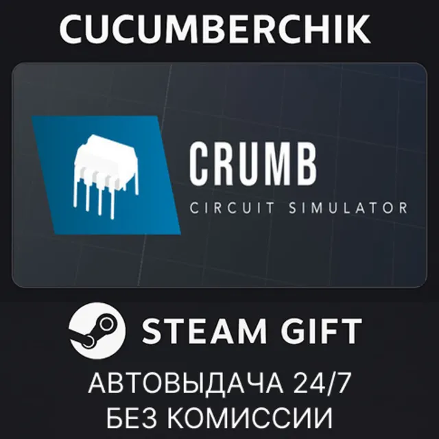 CRUMB✅STEAM GIFT AUTO✅RU+МИР