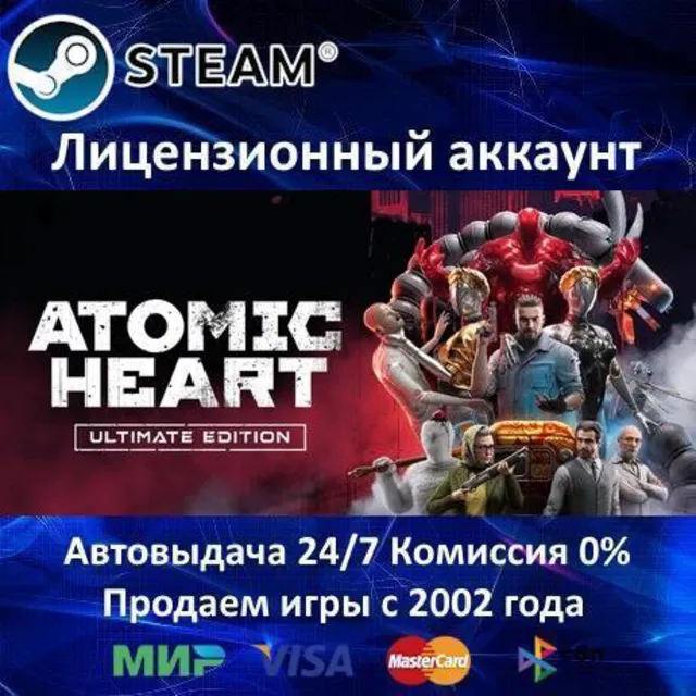 ✅Atomic Heart - Ultimate Edition✔️Steam⭐+ 35 Игр🎁АКЦИЯ⭐0% Карты💳