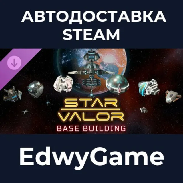 Star Valor - Base Building · DLC STEAM GIFT · АВТОДОСТАВКА