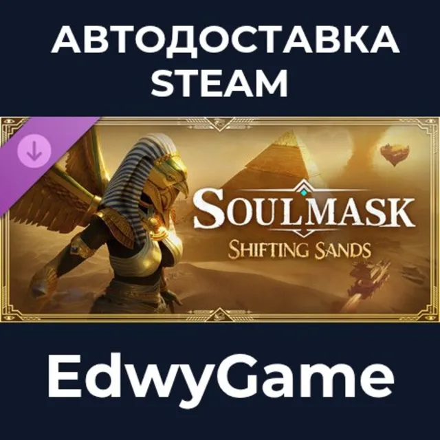 Soulmask: Shifting Sands · DLC STEAM GIFT · АВТОДОСТАВКА