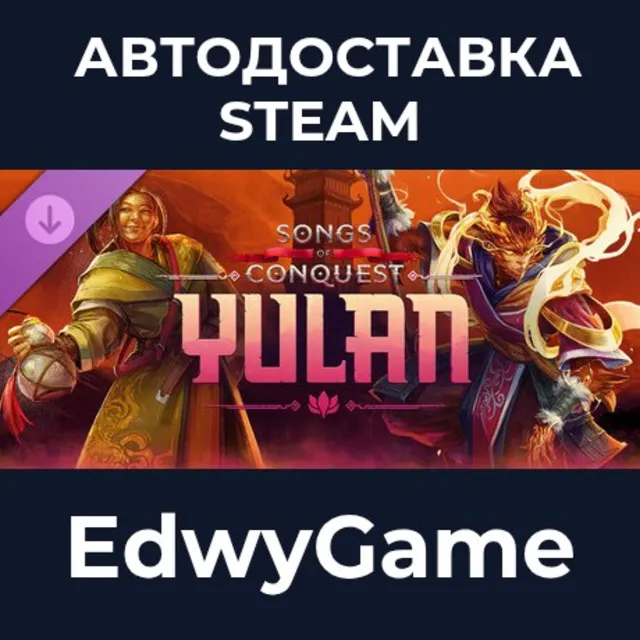 Songs of Conquest - Yulan · DLC STEAM GIFT · АВТОДОСТАВКА