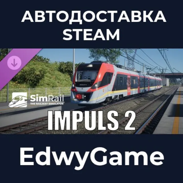 SimRail - The Railway Simulator: Impuls 2 · DLC STEAM GIFT · АВТОДОСТАВКА