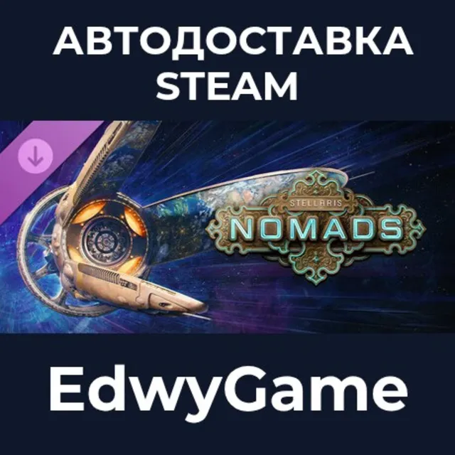Stellaris: Nomads · DLC STEAM GIFT · АВТОДОСТАВКА