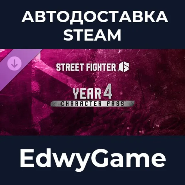 Street Fighter™ 6 - Year 4 Character Pass · DLC STEAM GIFT · АВТОДОСТАВКА