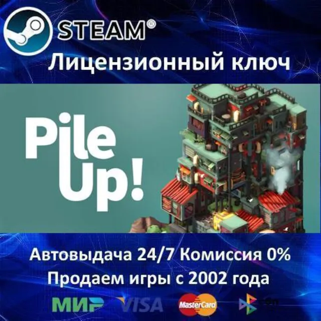 ✅Pile Up!✔️Steam⭐Ключ Активации🔑РФ+СНГ+МИР✔️АКЦИЯ🎁0% Карты💳