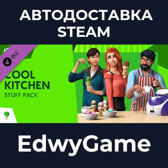 The Sims™ 4 Cool Kitchen Stuff · DLC STEAM GIFT · АВТОДОСТАВКА