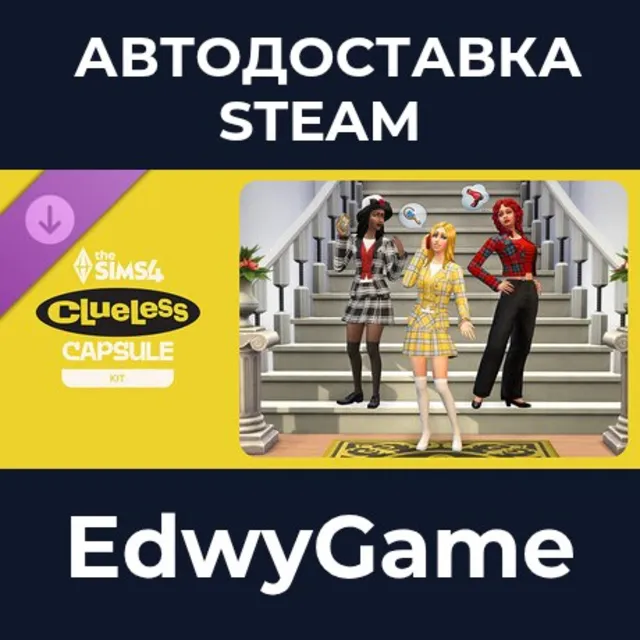 The Sims™ 4 Clueless Capsule Kit · DLC STEAM GIFT · АВТОДОСТАВКА