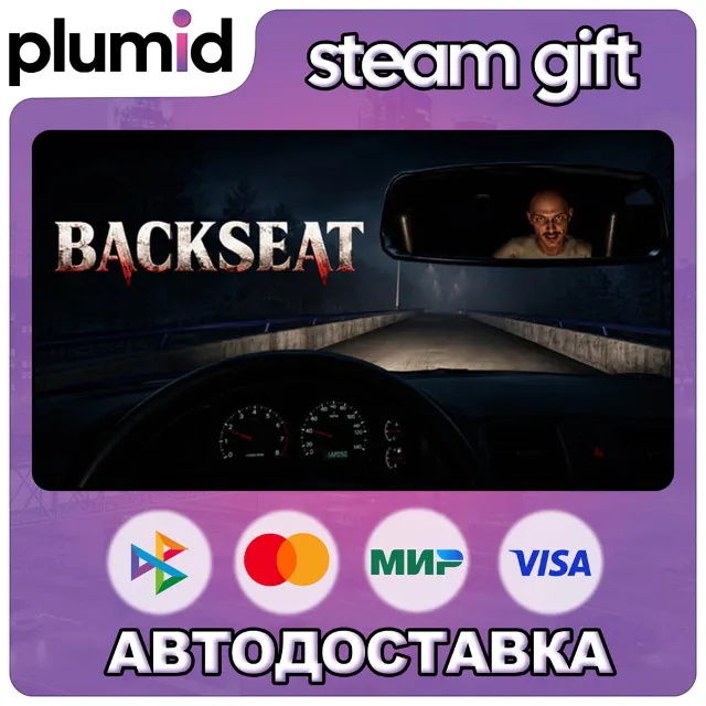 Backseat Steam Gift / Россия + МИР / АВТО