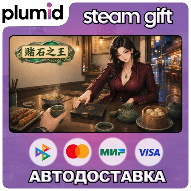 King of Jade: Stone Tycoon Steam Gift / Россия + МИР / АВТО