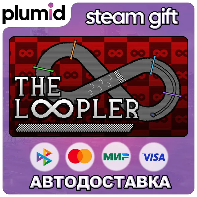 The Loopler Steam Gift / Россия + МИР / АВТО