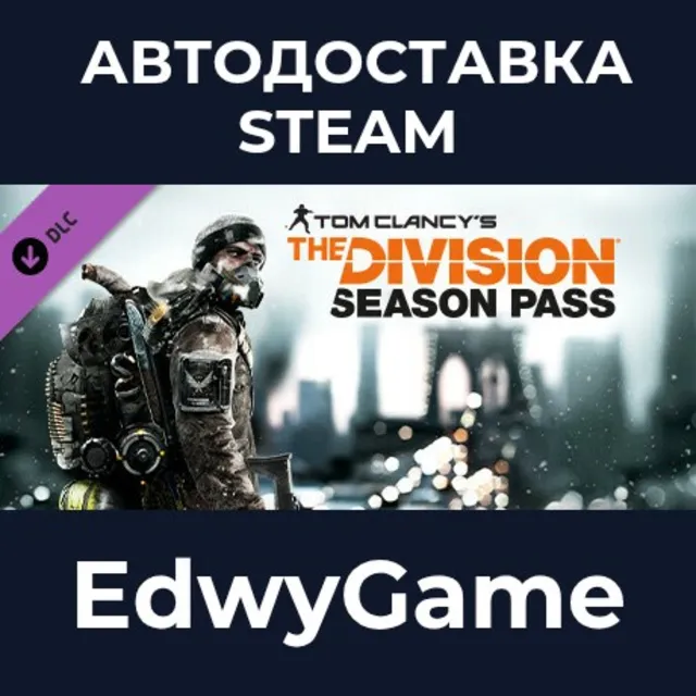 Tom Clancy's The Division™ - Season Pass · DLC STEAM GIFT · АВТОДОСТАВКА