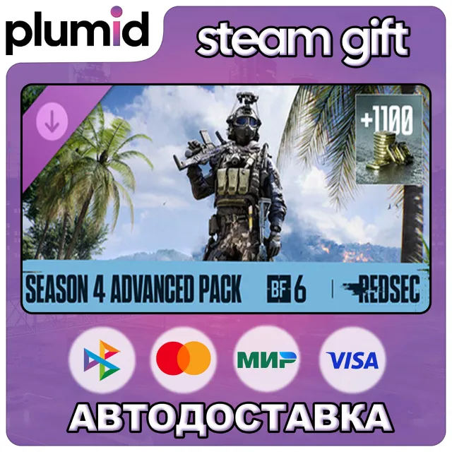 DLC Season 4 Advanced Pack - Battlefield 6 and REDSEC Steam Gift / Россия + МИР / АВТ