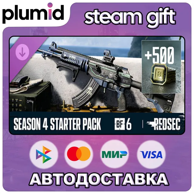 DLC Season 4 Starter Pack - Battlefield 6 and REDSEC Steam Gift / Россия + МИР / АВТО