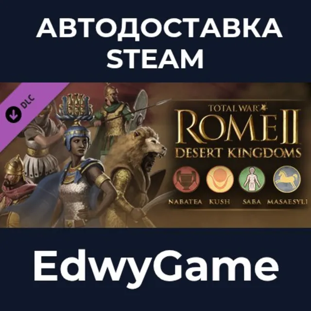 Total War: ROME II - Desert Kingdoms Culture Pack · DLC STEAM GIFT · АВТОДОСТАВКА