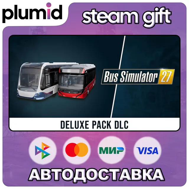 DLC Bus Simulator 27: Deluxe Pack Steam Gift / Россия + МИР / АВТО