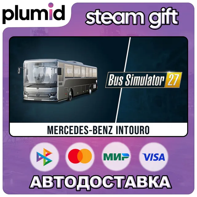 DLC Bus Simulator 27: Mercedes-Benz Intouro Steam Gift / Россия + МИР / АВТО