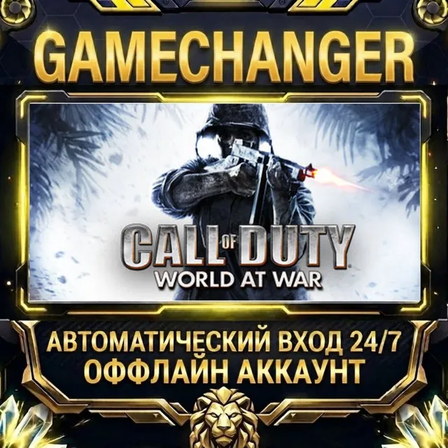 Call of Duty: World at War ⚡ Steam ОФФЛАЙН-аккаунт | Автовыдача 24/7