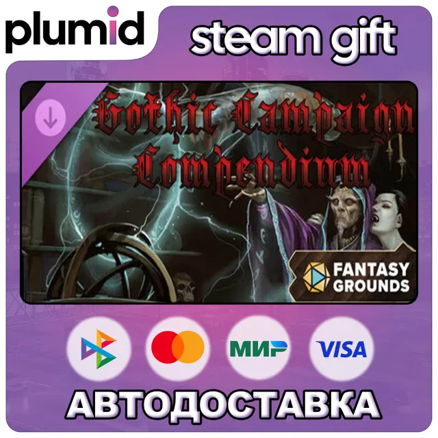 DLC Fantasy Grounds - Gothic Campaign Compendium Steam Gift / Россия + МИР / АВТО