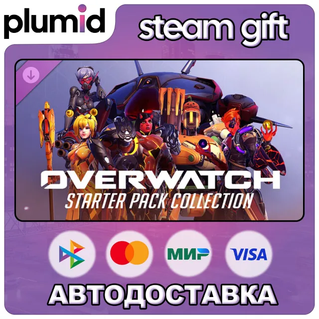 DLC Overwatch: Starter Pack Collection Steam Gift / Россия + МИР / АВТО