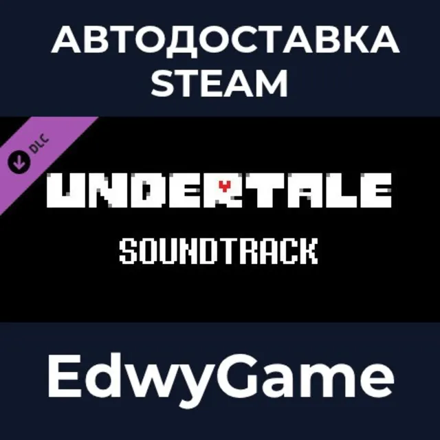 UNDERTALE Soundtrack · DLC STEAM GIFT · АВТОДОСТАВКА